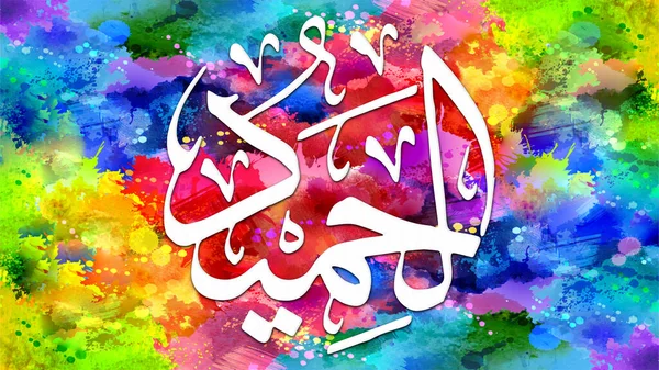 Al-Hameed - is Name of Allah. 99 Names of Allah, Al-Asma al-Husna arabic islamic calligraphy art on canvas for wall art and decor.