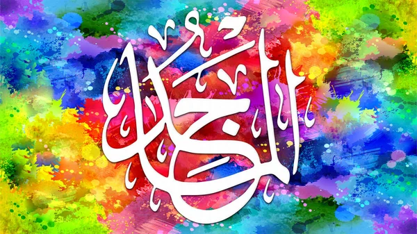 Al-Maajid - is Name of Allah. 99 Names of Allah, Al-Asma al-Husna arabic islamic calligraphy art on canvas for wall art and decor.