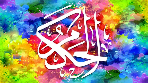 Al-Hakam - is Name of Allah. 99 Names of Allah, Al-Asma al-Husna arabic islamic calligraphy art on canvas for wall art and decor.
