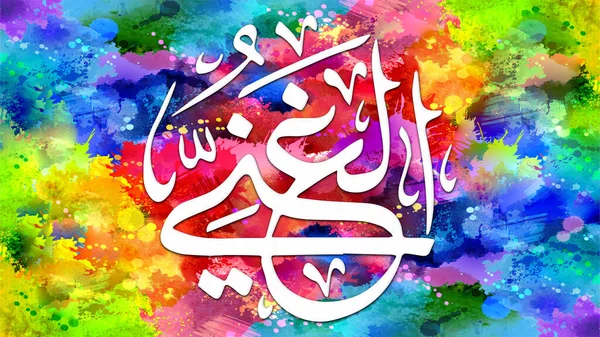 Al-Ghani - is Name of Allah. 99 Names of Allah, Al-Asma al-Husna arabic islamic calligraphy art on canvas for wall art and decor.