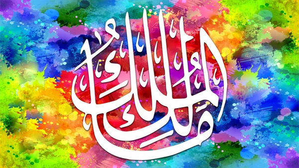 Malik-ul-Mulk - is Name of Allah. 99 Names of Allah, Al-Asma al-Husna arabic islamic calligraphy art on canvas for wall art and decor.