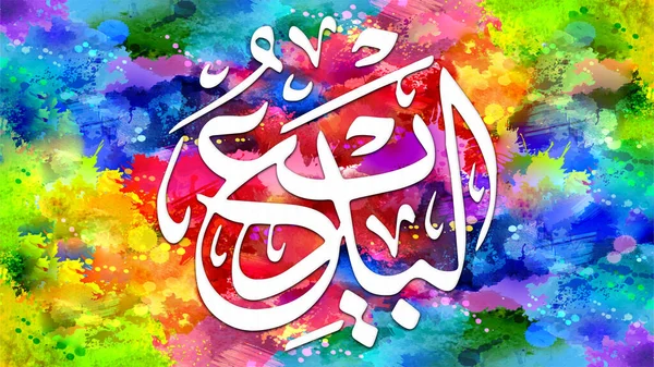 Al-Badi - is Name of Allah. 99 Names of Allah, Al-Asma al-Husna arabic islamic calligraphy art on canvas for wall art and decor.