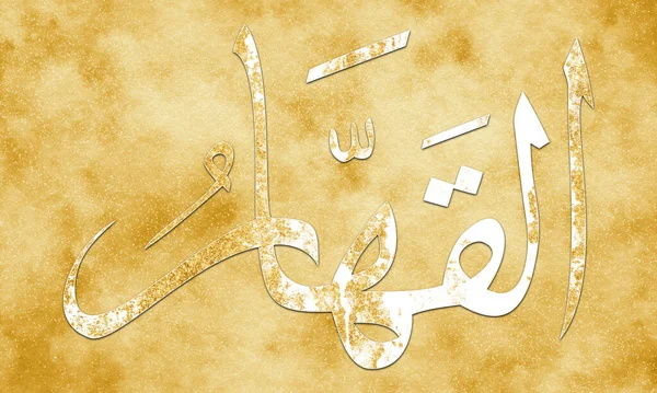 AL-QAHHAR - is Name of Allah. 99 Names of Allah, Al-Asma al-Husna arabic islamic calligraphy art on canvas for Golden art and decor.