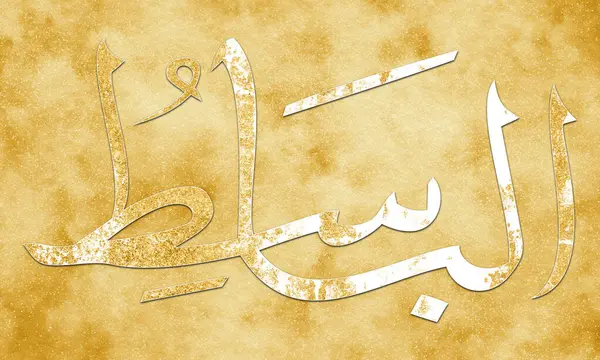 古兰经 是真主之名的 Quot Quot Asma Husna阿拉伯伊斯兰书法艺术在金画和装饰画布上的名称 — 图库照片