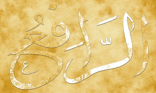 Raafi Jméno Alláha Jména Alláha Asma Husna Arabské Islámské Kaligrafie — Stock fotografie