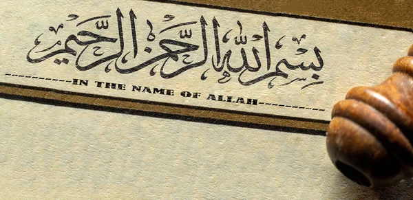 Bismillah Nome Deus Thuluth Estilo Caligrafia Árabe Besmele Caligrafia Islâmica — Fotografia de Stock