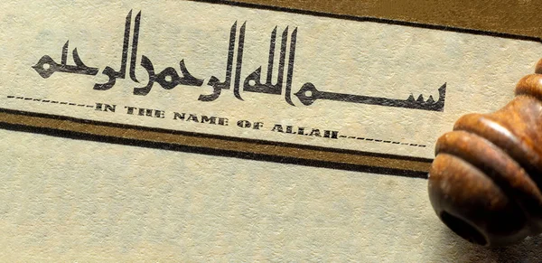 Bismillah Naam Van God Thuluth Arabische Kalligrafie Stijl Besmele Islamitische — Stockfoto