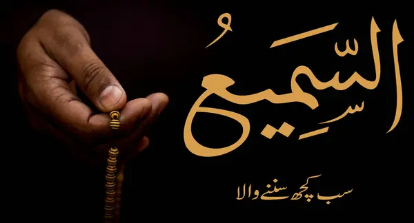 O Vâhid ve Kahhâr olan Allah 'ın adıdır. Allah 'ın 99 Adı, El-Asma el-Husna Arap İslam kaligrafisi, genç müslümanların dayak yiyerek dua edişlerinin yan görüşü. Boşluğu kopyala