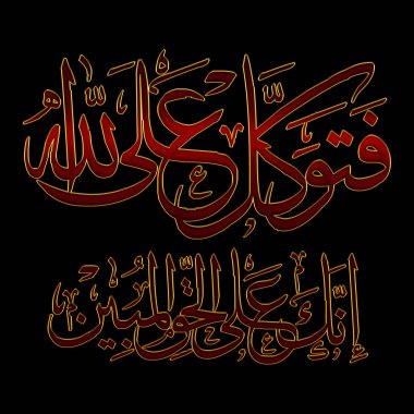 3D Kırmızı Surah An-Naml (Karıncalar), Kırmızı Kuran Sûrası, Kuran 'ın adı Surah An-Naml (İngilizce), Arapça (Arapça) İslami Kaligrafi.