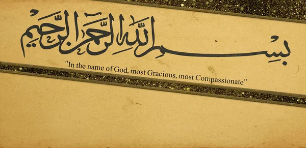Bismillah (Allah 'ın adıyla) thuluth Arapça hat sanatı, Besmele, İslami hat sanatı.