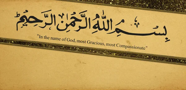 Bismillah (Allah 'ın adıyla) thuluth Arapça hat sanatı, Besmele, İslami hat sanatı.