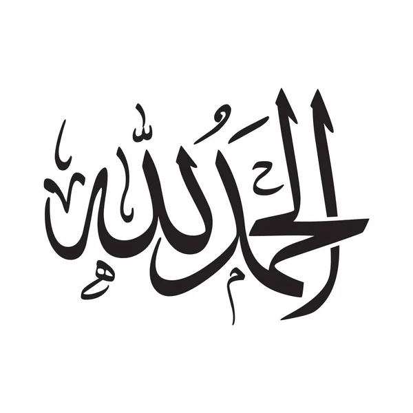 Arabic Calligraphy Translated Praise God Thuluth Font Type Alhamdulillah Hamd — Stock Vector