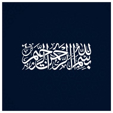 Kaligrafi, İngilizce, Bismillahir Rahmanir rahim olarak tercüme edilir.
