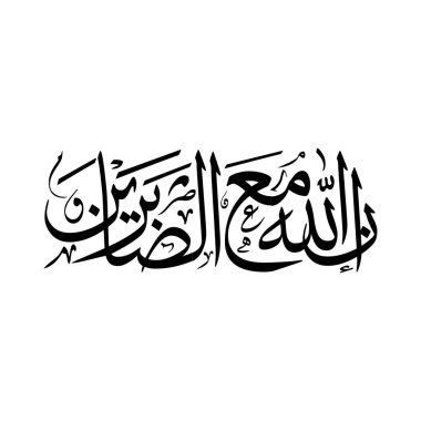 Bu çarpıcı vektör çalışması, Arapça 'da Innallaha Ma Sabireen' anlamına gelmektedir. Bu ifade, Allah sabredenlerle beraberdir demektir. İslam kültüründe bilgeliğin ve dayanıklılığın özünü somutlaştırır..