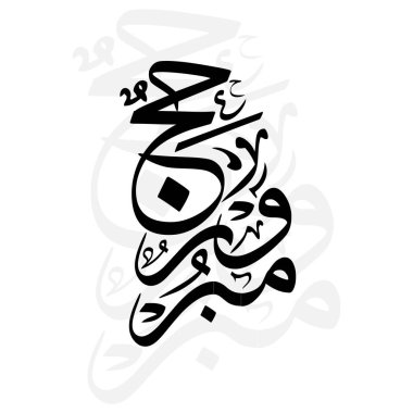 Bu çarpıcı vektör çizimi Arapça Kutsal Hac anlamına gelen Hac Mabroor ifadesini içerir. Karmaşık el yazısı İslam sanatının güzelliğini gözler önüne seriyor, onu dekorasyon ve kültürel takdir için mükemmel bir parça yapıyor.