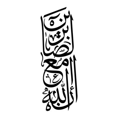 Bu vektör çiziminde, Innallaha Ma Sabireen Arapça tabiri yer almaktadır. Dini ilham için mükemmel, bu parça sabır ve inancı somutlaştırıyor, çeşitli tasarım projeleri için ideal hale getiriyor..  