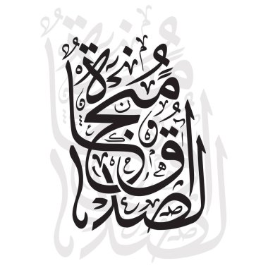 Bu çarpıcı vektör Arapça ifadeyi sidq manjah olarak tanımlar, dürüstlük olarak tercüme edilir. Kültürel önemini ve sanatsal değerini arttıran karmaşık tasarımlarla güzel bir şekilde Arap kaligrafisini sergiliyor..