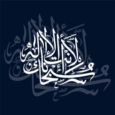 Bu çarpıcı vektör tasarımı, inancın güçlü bir ifadesi olan Arapça 