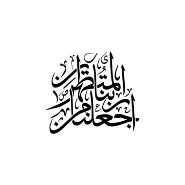 Vector Arabic calligraphy of the phrase Rabbana thabbit aqdamana wansurna. Translated as Our Lord, make our steps firm and grant us victory. Ideal for Islamic wall art, decor, prints, and spiritual design themes.