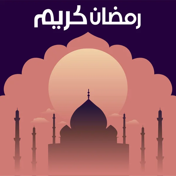 Ramadhan Kareem Hintergrund Poster Design — Stockvektor