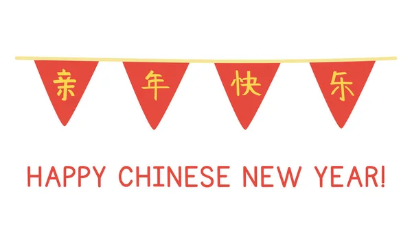 中国的新年三角旗 简单的红色嘉年华花环与中文文字意思是 新年快乐 平面矢量插图卡通画 设计元素 亚洲农历新年概念 — 图库矢量图片