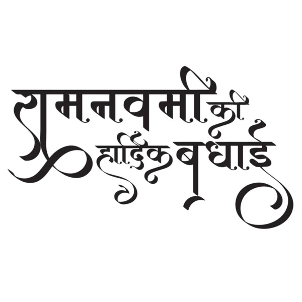 Hardik Shubhkamna Text Hardik Shubhkamna Hindi Typography Background Card Poster — Stock Photo, Image