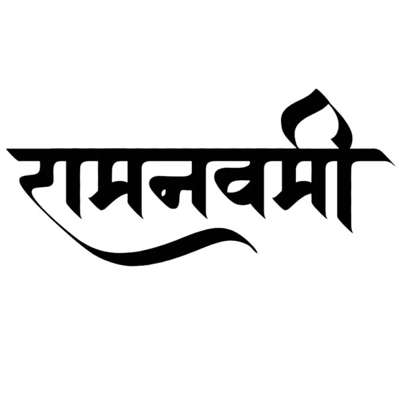 Hardik Shubhkamna Text Hardik Shubhkamna Hindi Typografi För Bakgrund Kort — Stockfoto