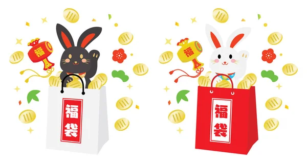 stock vector Lucky bag set of New Year holidays of the year of the Rabbit and Japanese letter. Translation : 