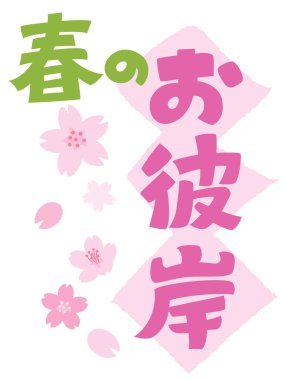 Japon mektubu ve ekinokrosyal haftanın kiraz çiçeği. Çeviri: 