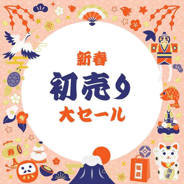 Yeni yıl indirimi ve Japonca mektup çerçevesi. Çevirisi: 