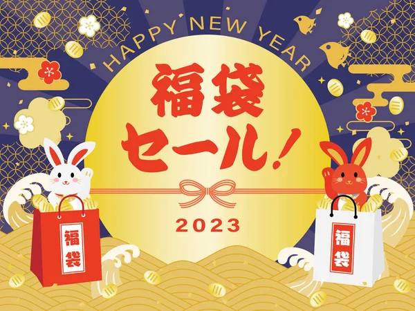 stock vector Background of the New Year sale of the Year of the Rabbit and Japanese letter. Translation : 