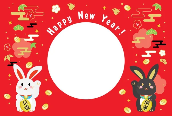 stock vector New Year's card illustration with photo frame of the Year of the Rabbit and Japanese letter. Translation : 