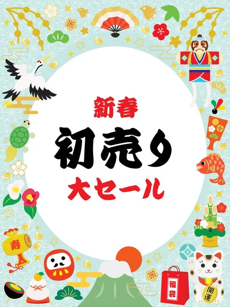 Yeni yıl indirimi ve Japonca mektup çerçevesi. Çevirisi: 