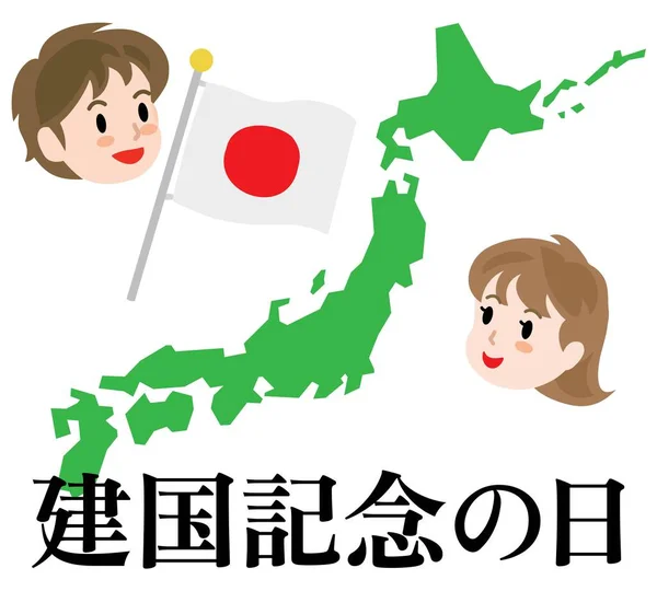 Ilustração Dia Nacional Fundação Carta Japonesa Tradução Dia Nacional Fundação — Vetor de Stock