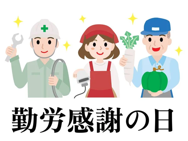 İşçi Bayramı 'nın ve Japonca mektubun resmi. Tercümesi: 