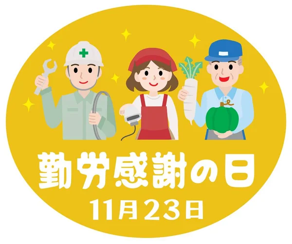 İşçi Bayramı 'nın ve Japonca mektubun resmi. Çevirisi: 