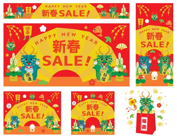 Background Illustration Set New Year Holidays Sale Year Dragon Japanese — Stock Vector