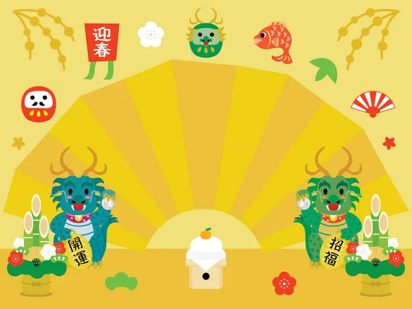 Ejderha Yılı ve Japon mektubunun yeni yıl tatili satışının arkaplan çizimi. Çevirisi: 