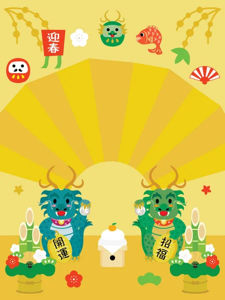 ドラゴンと日本語の手紙の新年の休日の販売の背景イラスト 新年を迎える 幸運を祈る 幸運の魅力 ストックイラスト