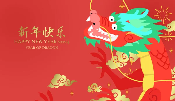 Dragon Zodiaque Chinois Traditionnel Avec Des Nuages Des Décorations Feux — Image vectorielle