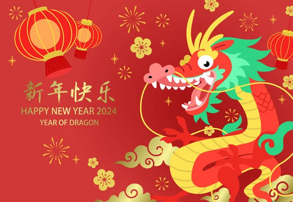 Vtipný Čínský Drak Nový Rok 2024 Banner Šablona Vektor Šťastný — Stockový vektor