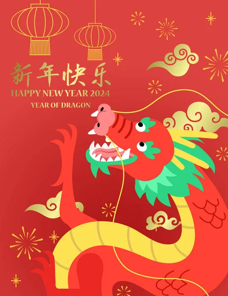 Traditionella Kinesiska Zodiak Drake Gratulationskort Cny 2024 Flygande Drake Orientaliska — Stock vektor
