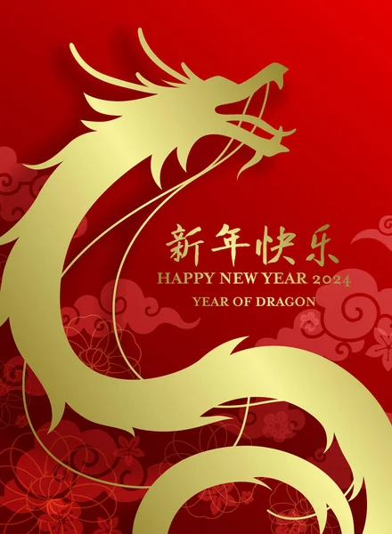Estilo Corte Papel Dourado Ano Novo Chinês 2024 Design Banner — Vetor de Stock