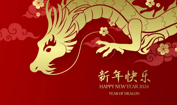 Gold Paper Cut Stil Chinesischer Drache Neujahr Drachenjahr 2024 Banner — Stockvektor