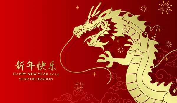 Kínai Újév 2024 Arany Papír Vágott Stílus Sárkány Banner Tűzijáték — Stock Vector