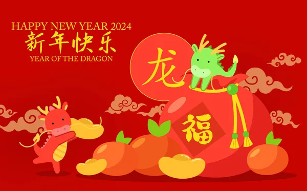 Κινέζικο Νέο Έτος 2024 Banner Σχεδιασμό Δράκους Και Sycee Πλινθώματα — Διανυσματικό Αρχείο