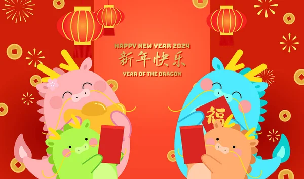Chinese Draken Familie Met Kinderen Wensen Gelukkig Nieuwjaar 2024 Kinderen — Stockvector