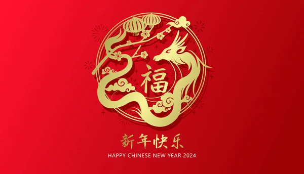快乐的中国新年2024横幅矢量设计 龙舟形设计的黄金中国剪纸年 传统装饰灯笼和梅花 — 图库矢量图片