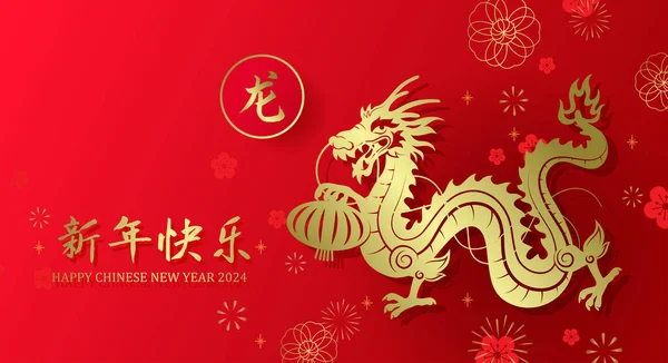 Style Coupe Papier Dragon Chinois Nouvelle Année Bonne Année Chinoise — Image vectorielle