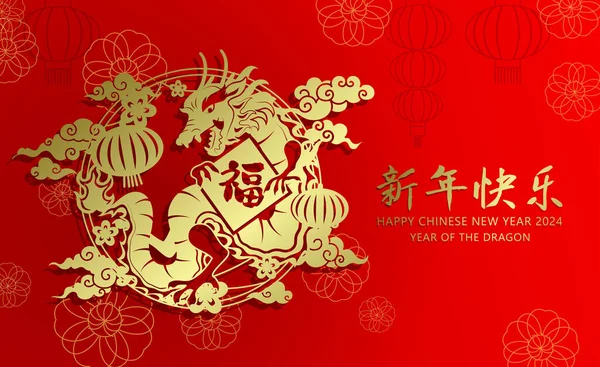 Rok Dračího Čínského Zlatého Papíru Řezání Designu Drak Papírovými Lucernami — Stockový vektor